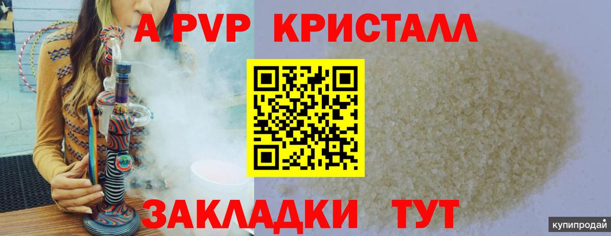 Alpha PVP мука  A-PVP крисы CK  А ПВП Соль  Бийск  Вход с VPN 