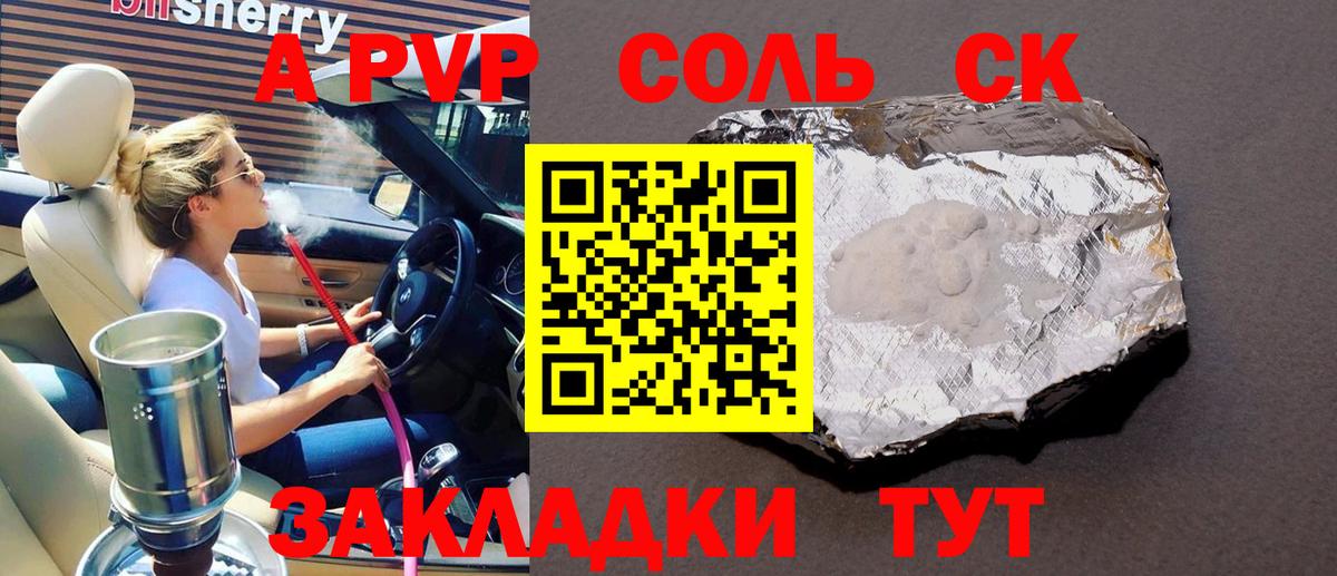 A-PVP кристаллы Бийск