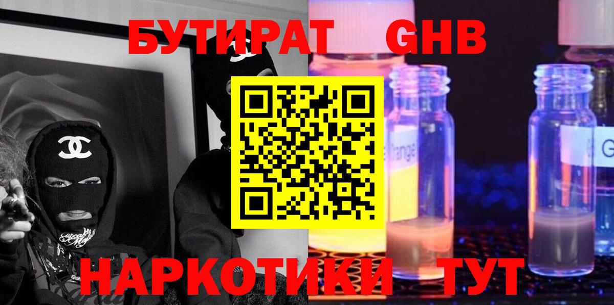 Бутират бутик  Вход с VPN  Бийск 