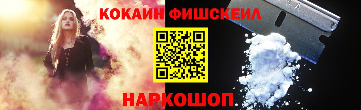 Кокаин Эквадор  COCAIN FishScale  КОКАИН  Бийск  Вход с VPN 
