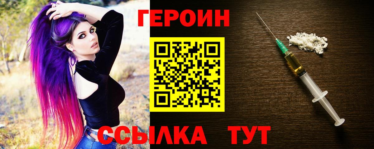 Героин хмурый  Вход с VPN  Бийск 