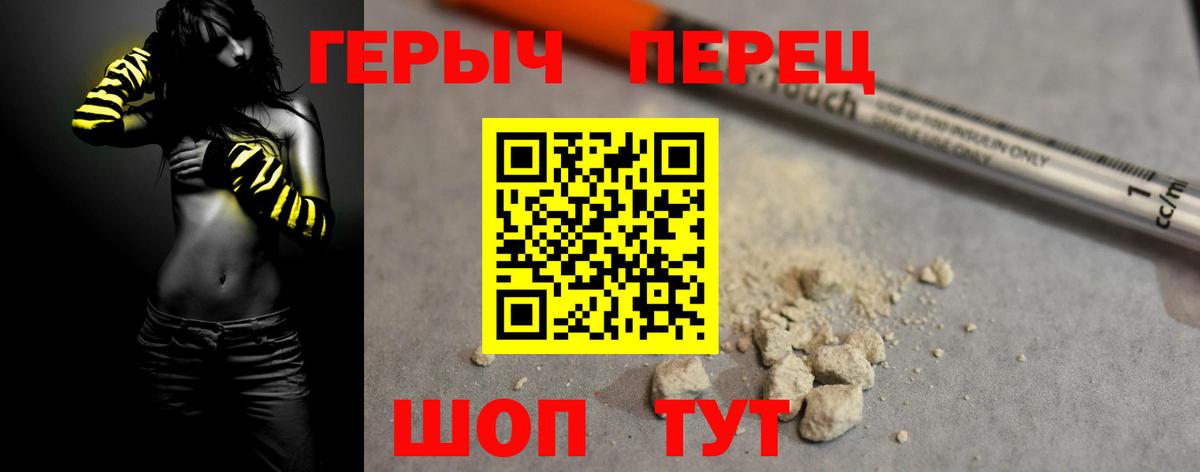 Героин Heroin Бийск
