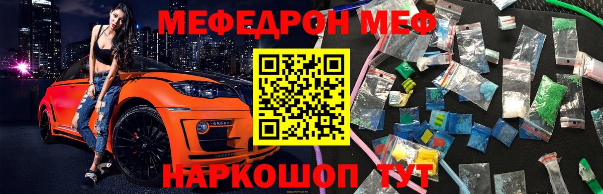 Меф мука Бийск