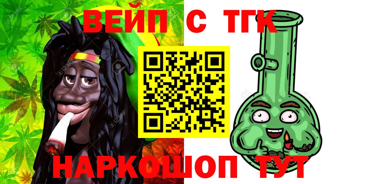 ТГК вейп с тгк Бийск