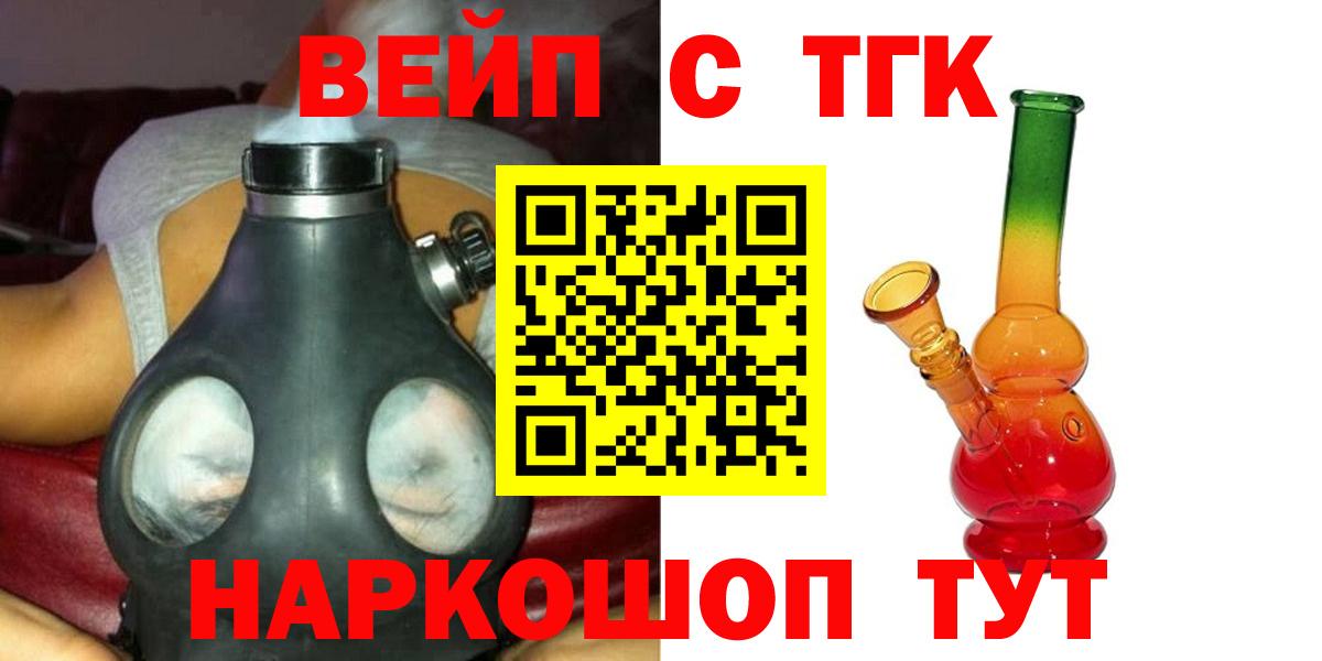 ТГК вейп с тгк  цена наркотик  Вход с VPN  Бийск  ТГК концентрат 